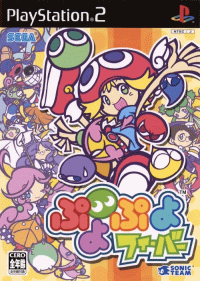 Puyo Puyo Fever JP Playstation 2 JP box art